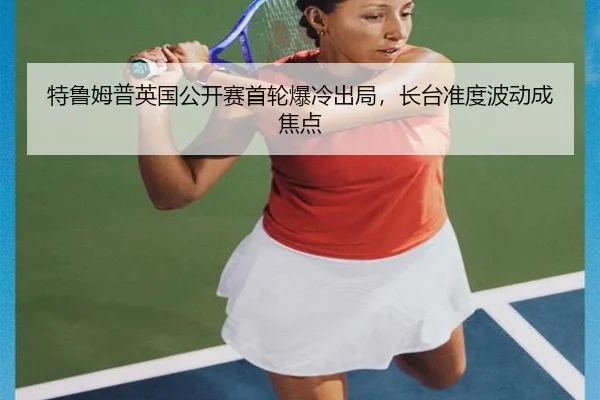 te-lu-mu-pu-ying-guo-gong-kai-sai-shou-lun-bao-leng-chu-ju-zhang-tai-zhun-du-bo-dong-cheng-jiao-dian-3-257.jpg