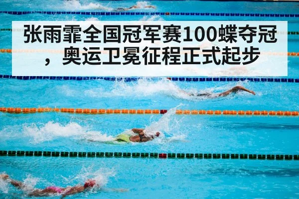 olympic swimming pool