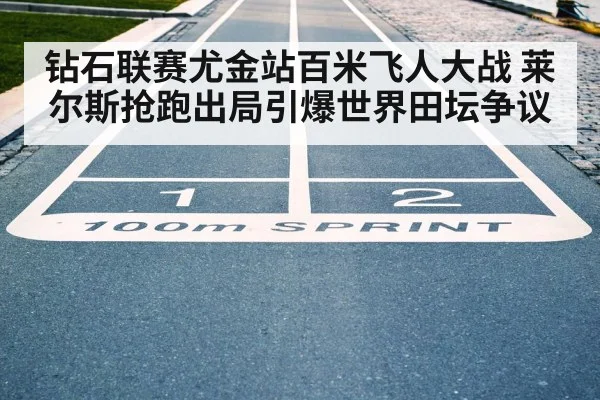 sprint finish line