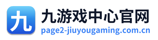 九游戏中心官网 Logo